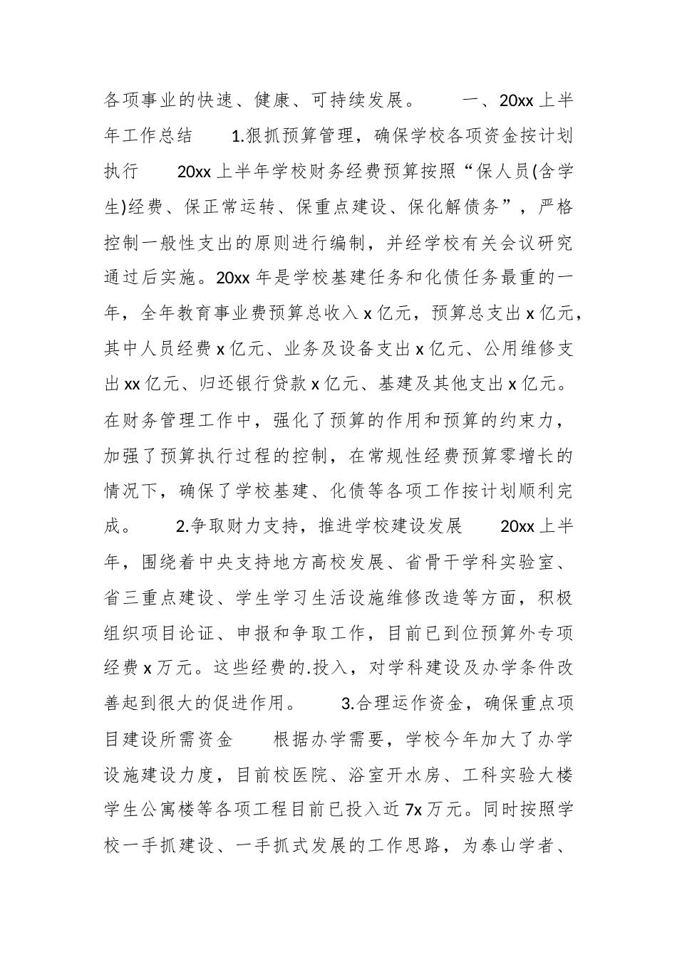 (5篇)国企财务工作总结.docx_第3页