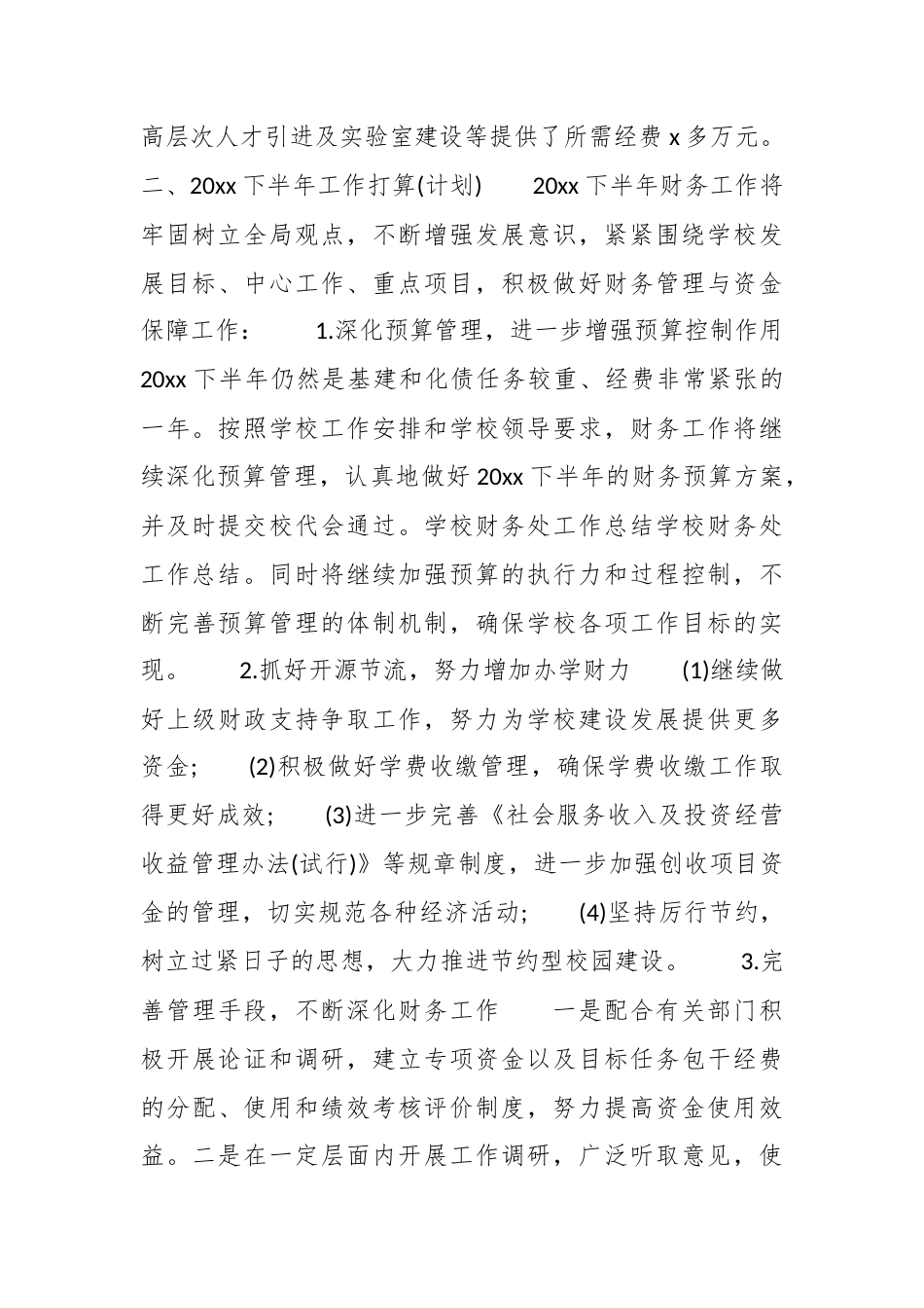 (5篇)国企财务工作总结.docx_第4页