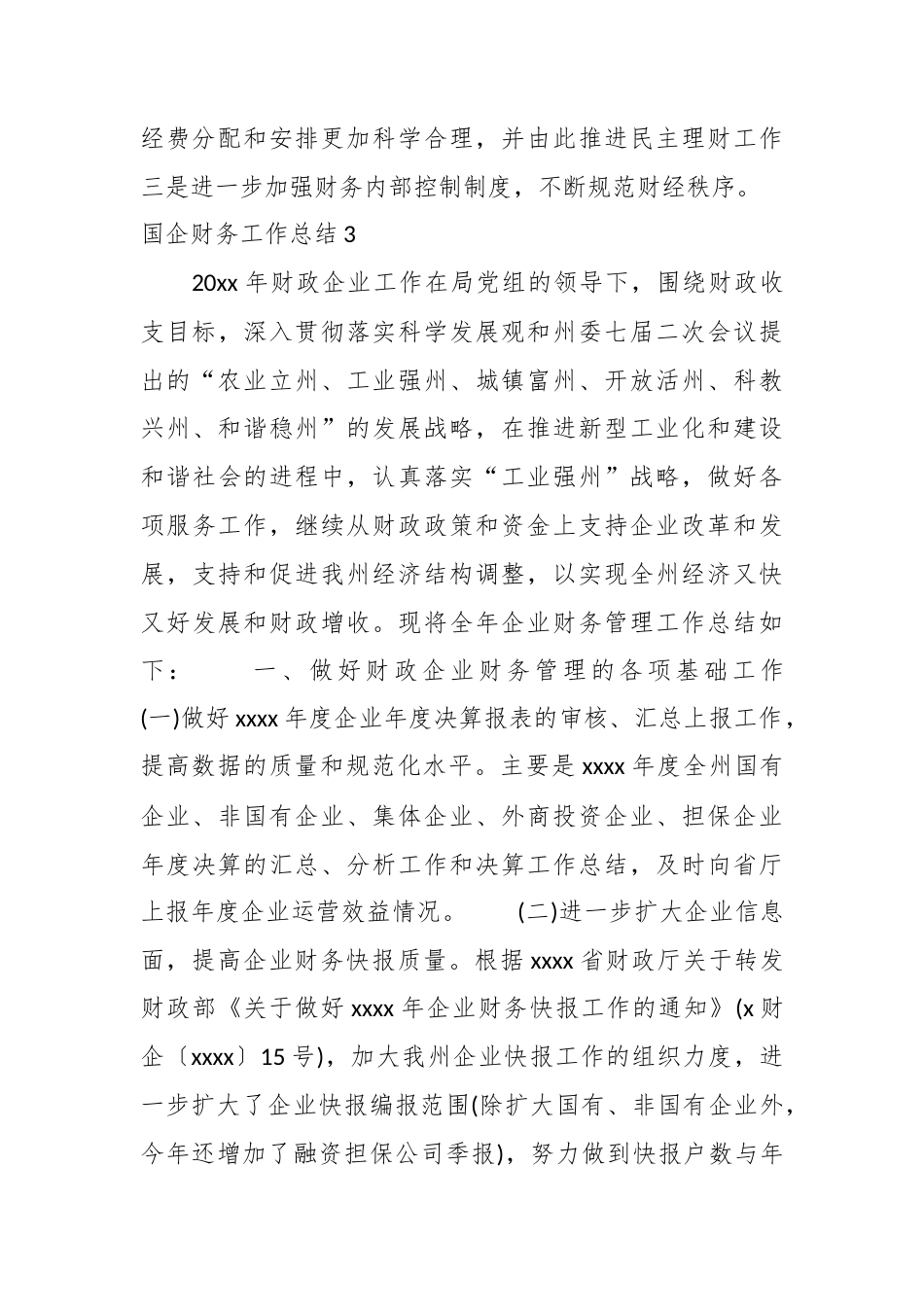 (5篇)国企财务工作总结.docx_第5页