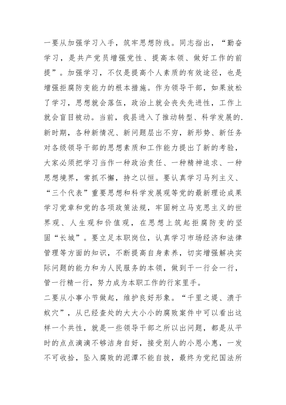 （5篇）廉政谈话总结范文.docx_第2页
