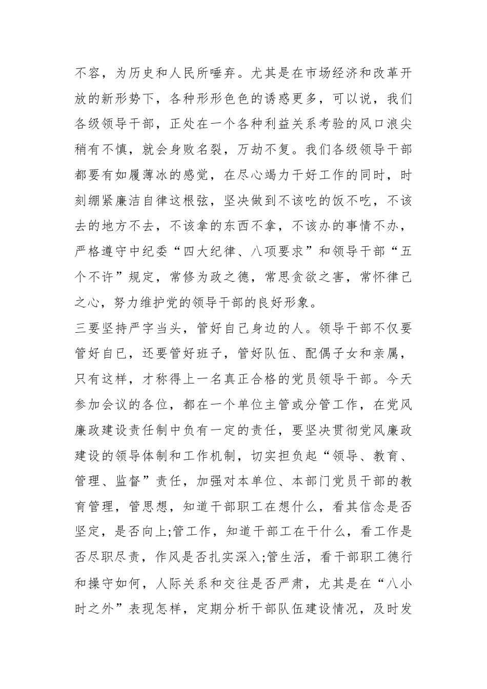 （5篇）廉政谈话总结范文.docx_第3页