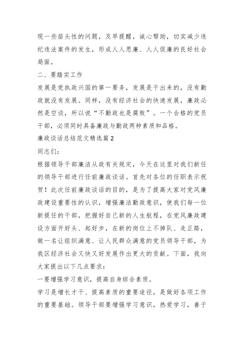 （5篇）廉政谈话总结范文.docx_第4页