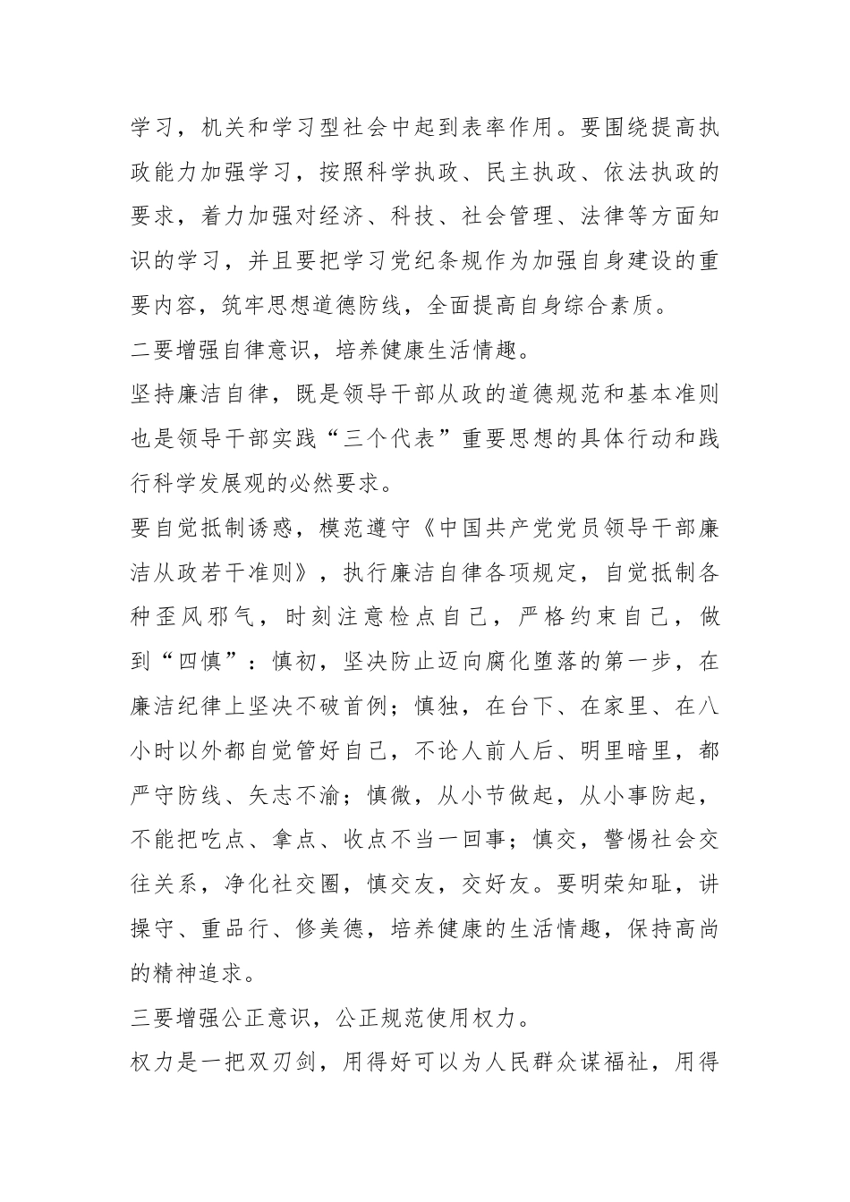 （5篇）廉政谈话总结范文.docx_第5页