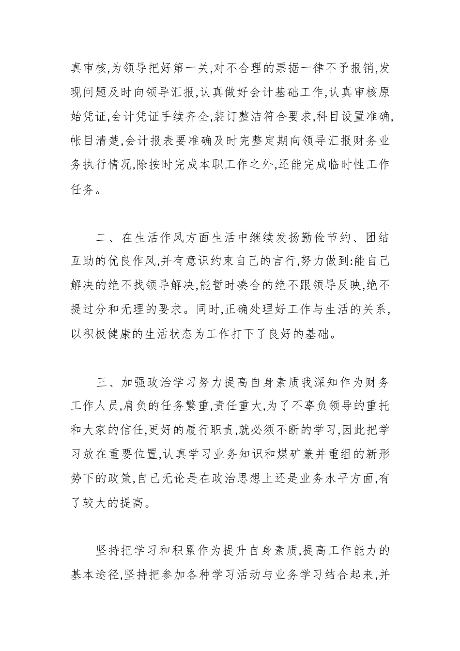 (5篇)企业财务工作总结合集.docx_第2页