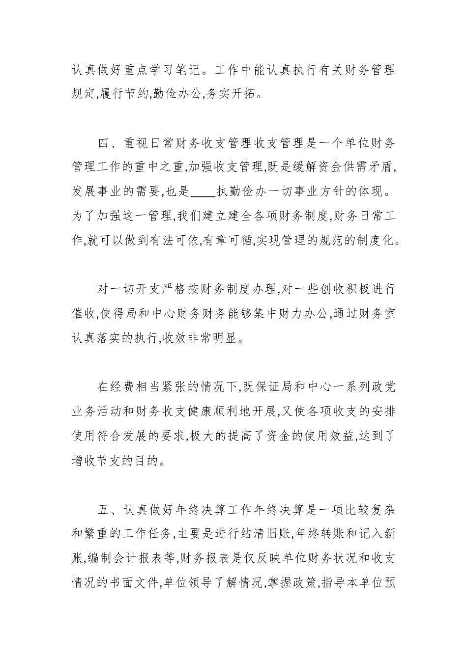 (5篇)企业财务工作总结合集.docx_第3页