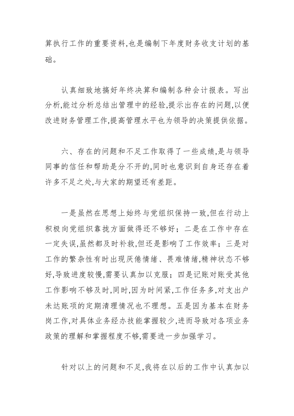 (5篇)企业财务工作总结合集.docx_第4页