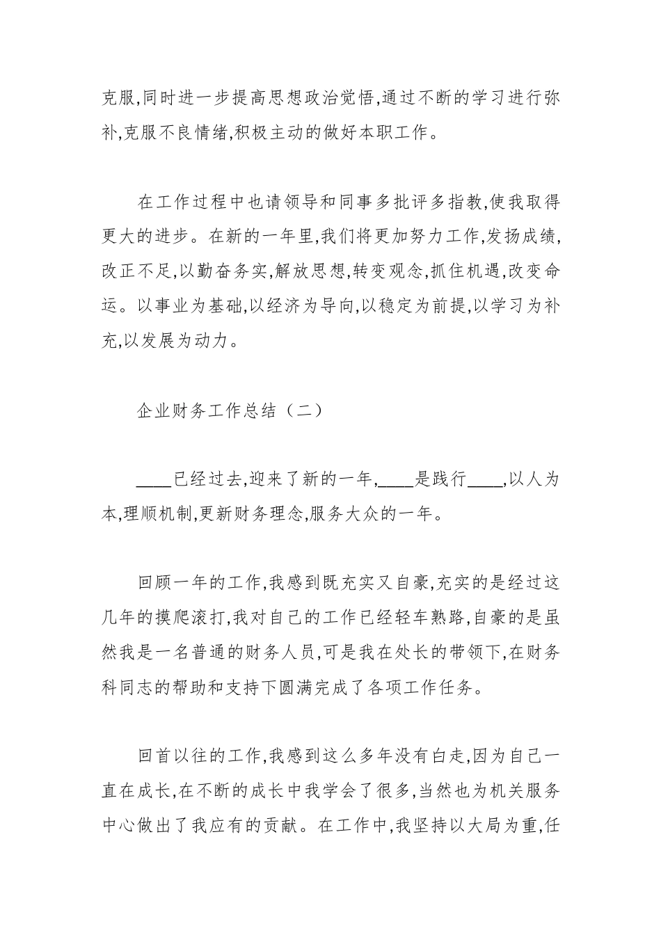 (5篇)企业财务工作总结合集.docx_第5页