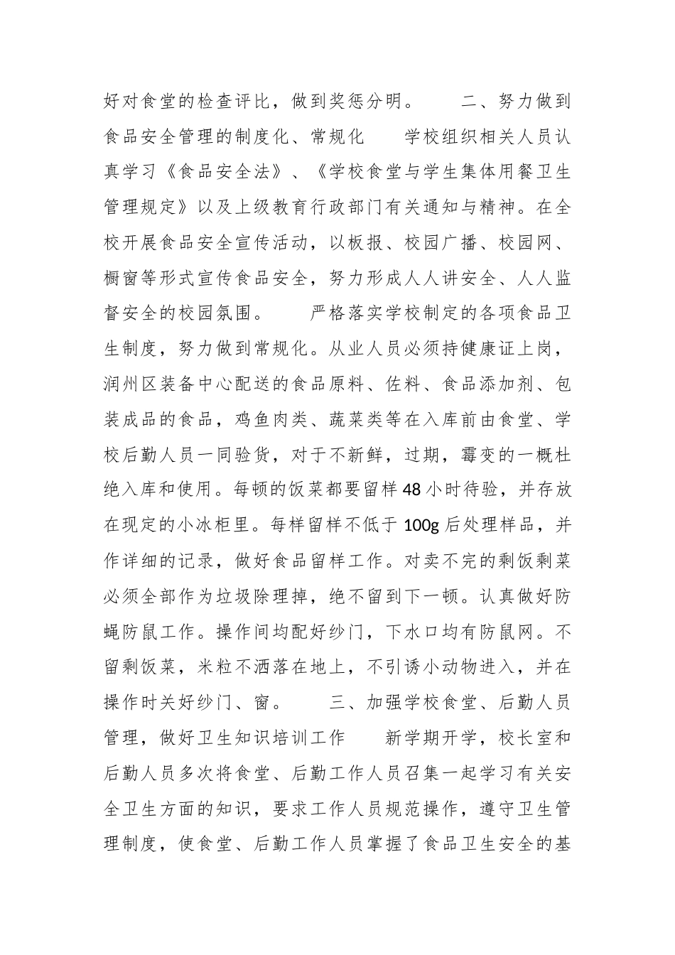 （5篇）学校厉行节约反对浪费整改报告.docx_第2页
