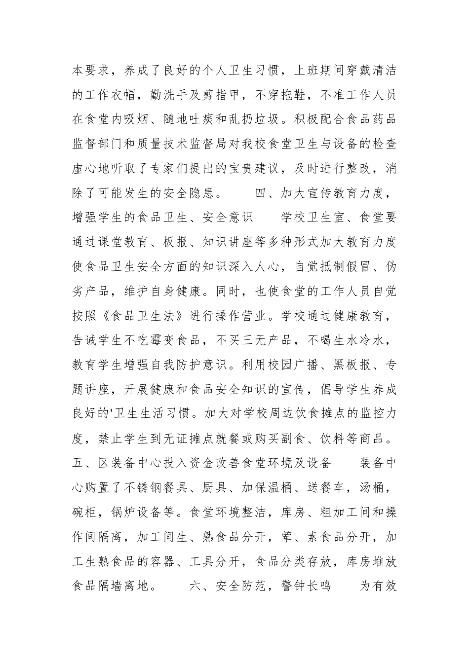 （5篇）学校厉行节约反对浪费整改报告.docx_第3页