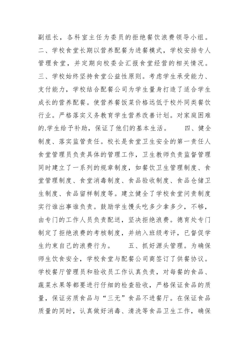 （5篇）学校厉行节约反对浪费整改报告.docx_第5页