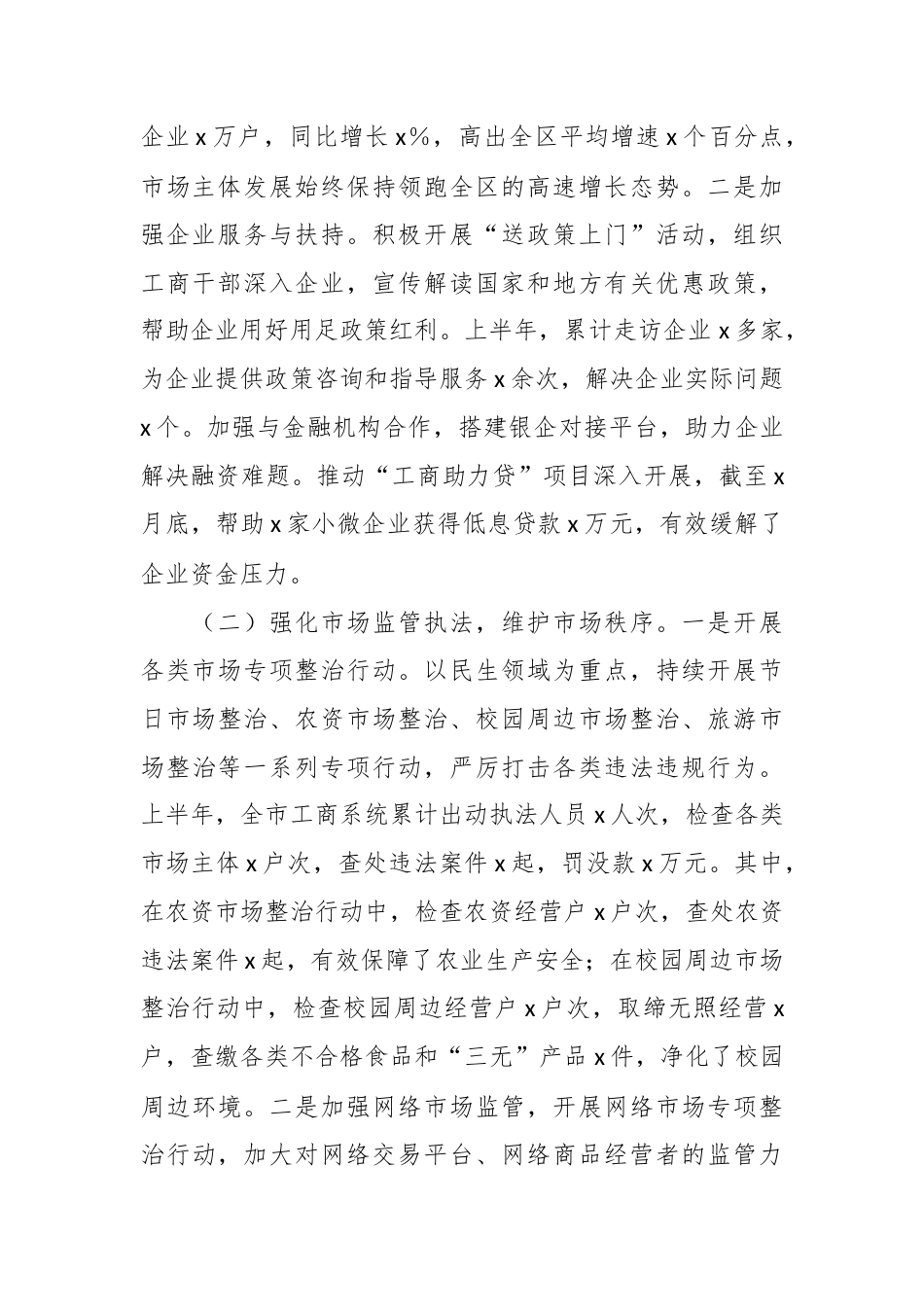 （6篇）2025年上半年工作情况总结汇编.docx_第2页