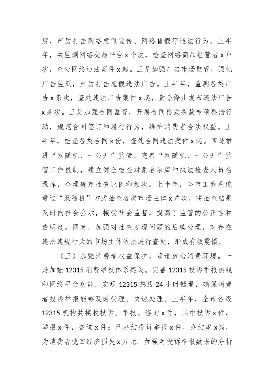 （6篇）2025年上半年工作情况总结汇编.docx_第3页