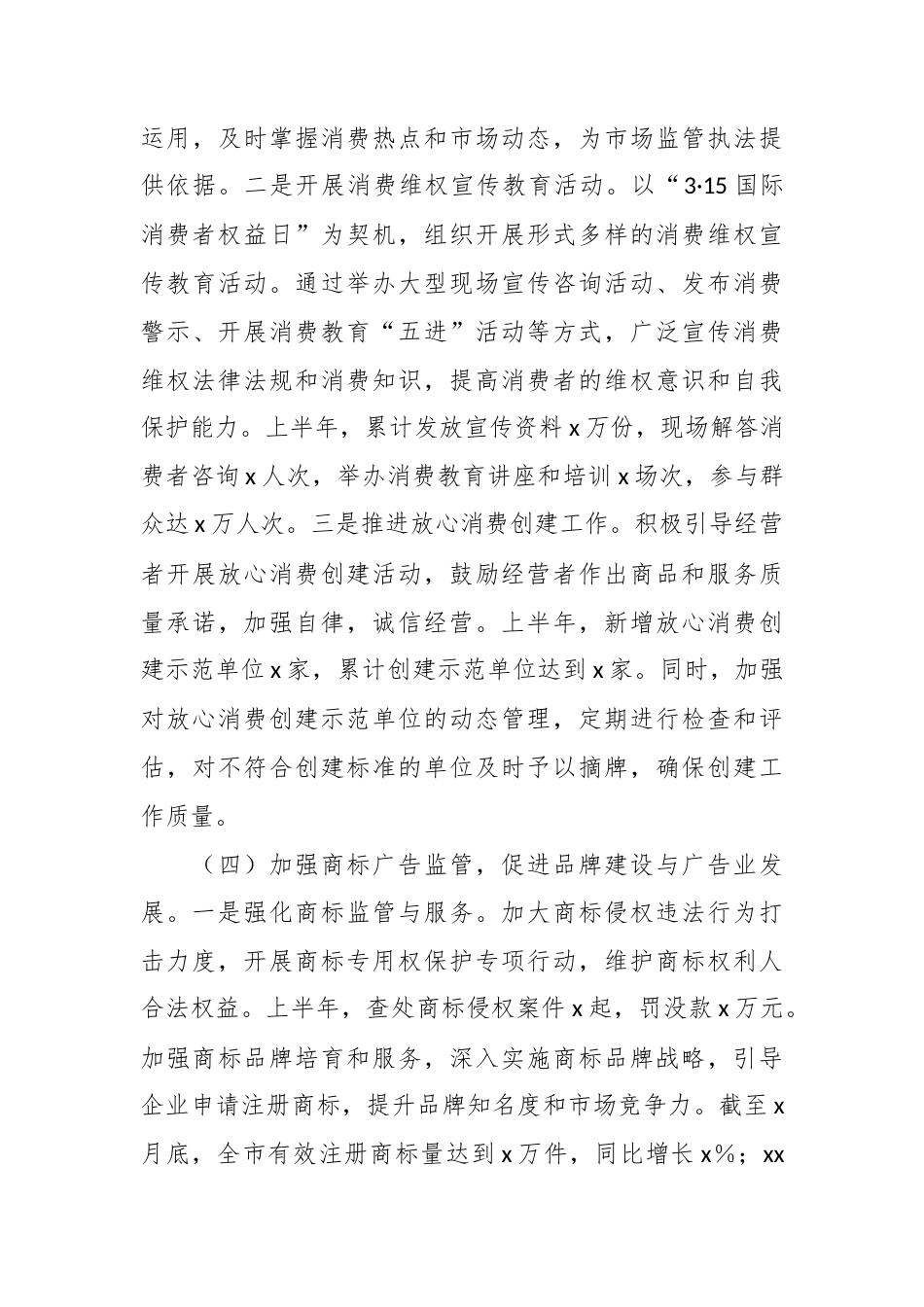 （6篇）2025年上半年工作情况总结汇编.docx_第4页