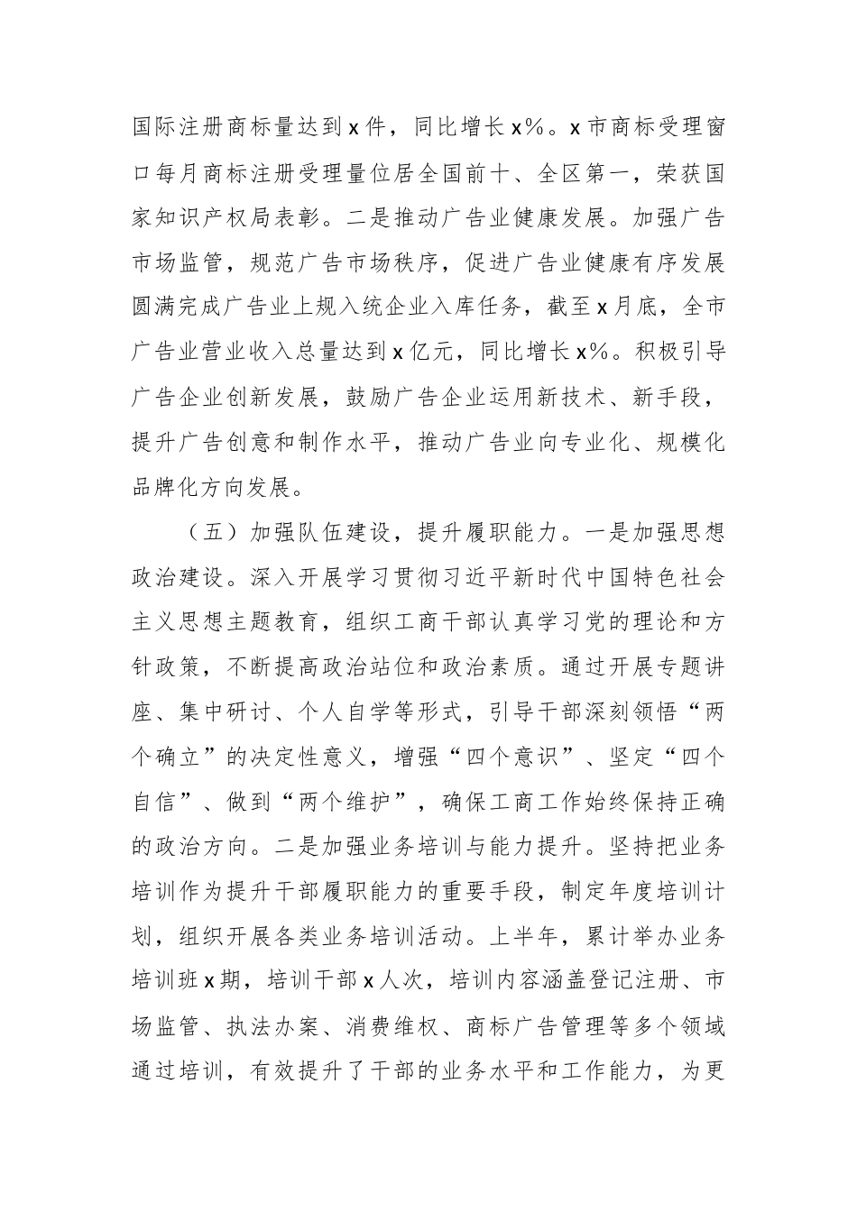 （6篇）2025年上半年工作情况总结汇编.docx_第5页