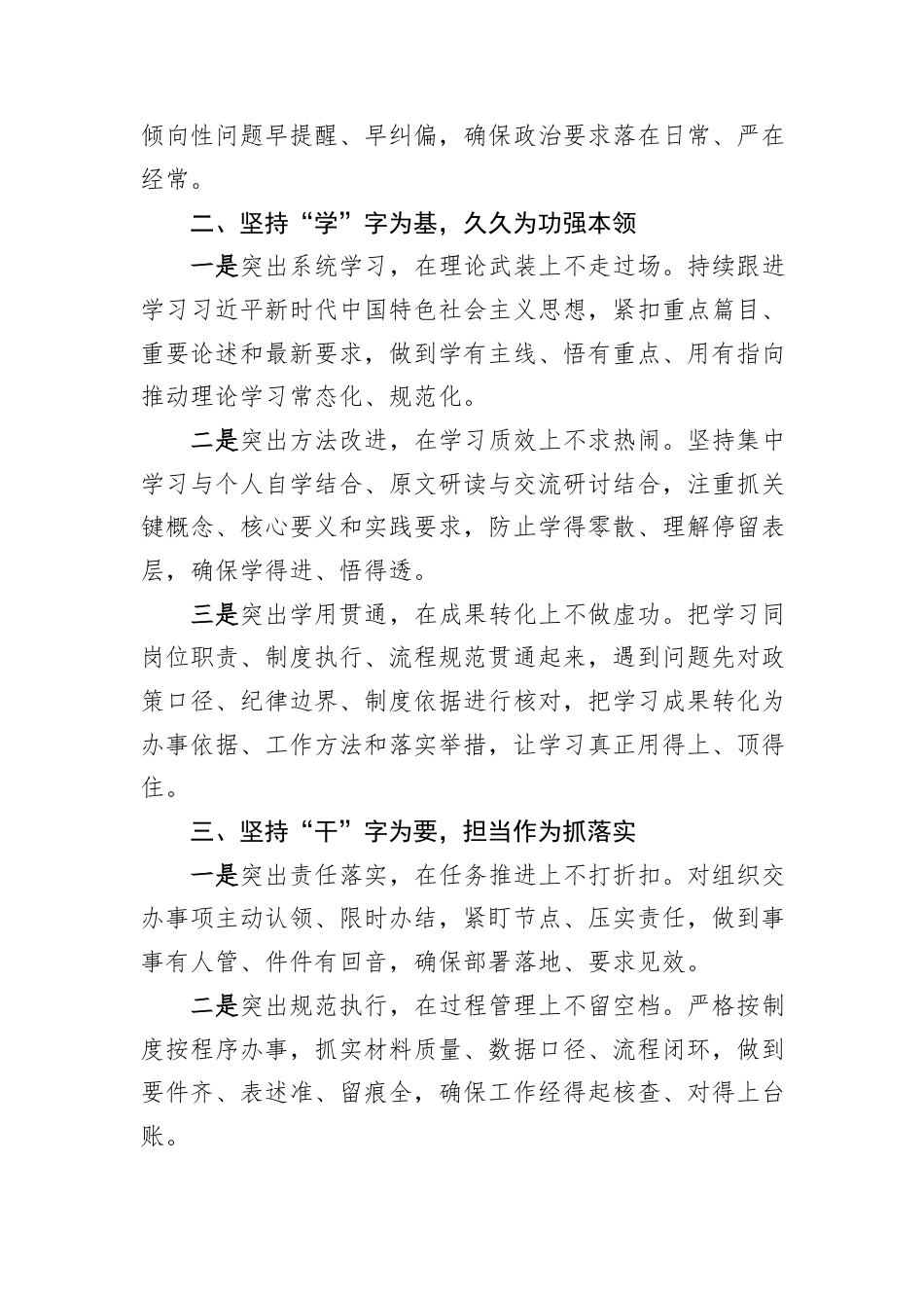 2025年度民主评议党员个人自查自评材料.docx_第2页
