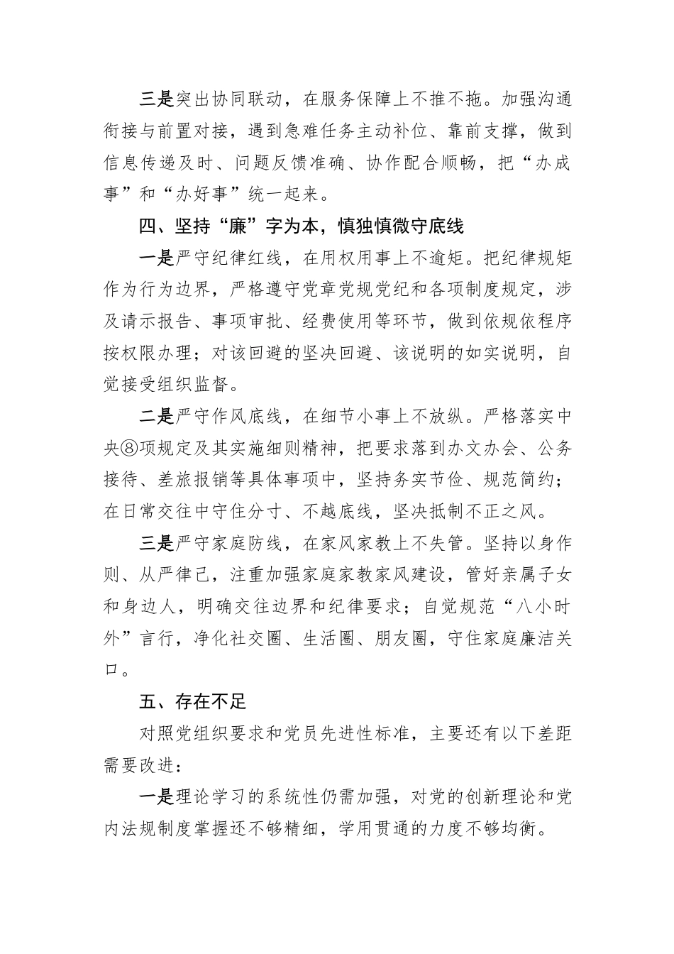 2025年度民主评议党员个人自查自评材料.docx_第3页