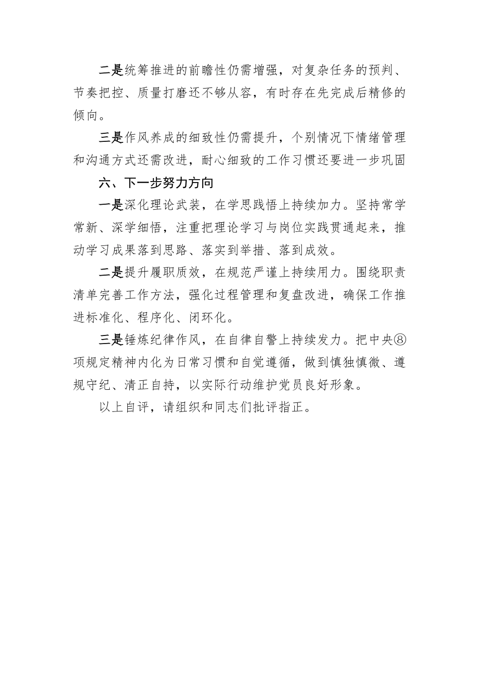 2025年度民主评议党员个人自查自评材料.docx_第4页