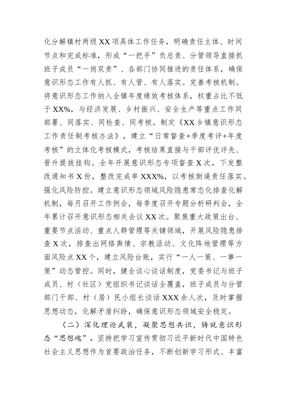 2025年意识形态工作总结报告（镇乡）.docx_第2页