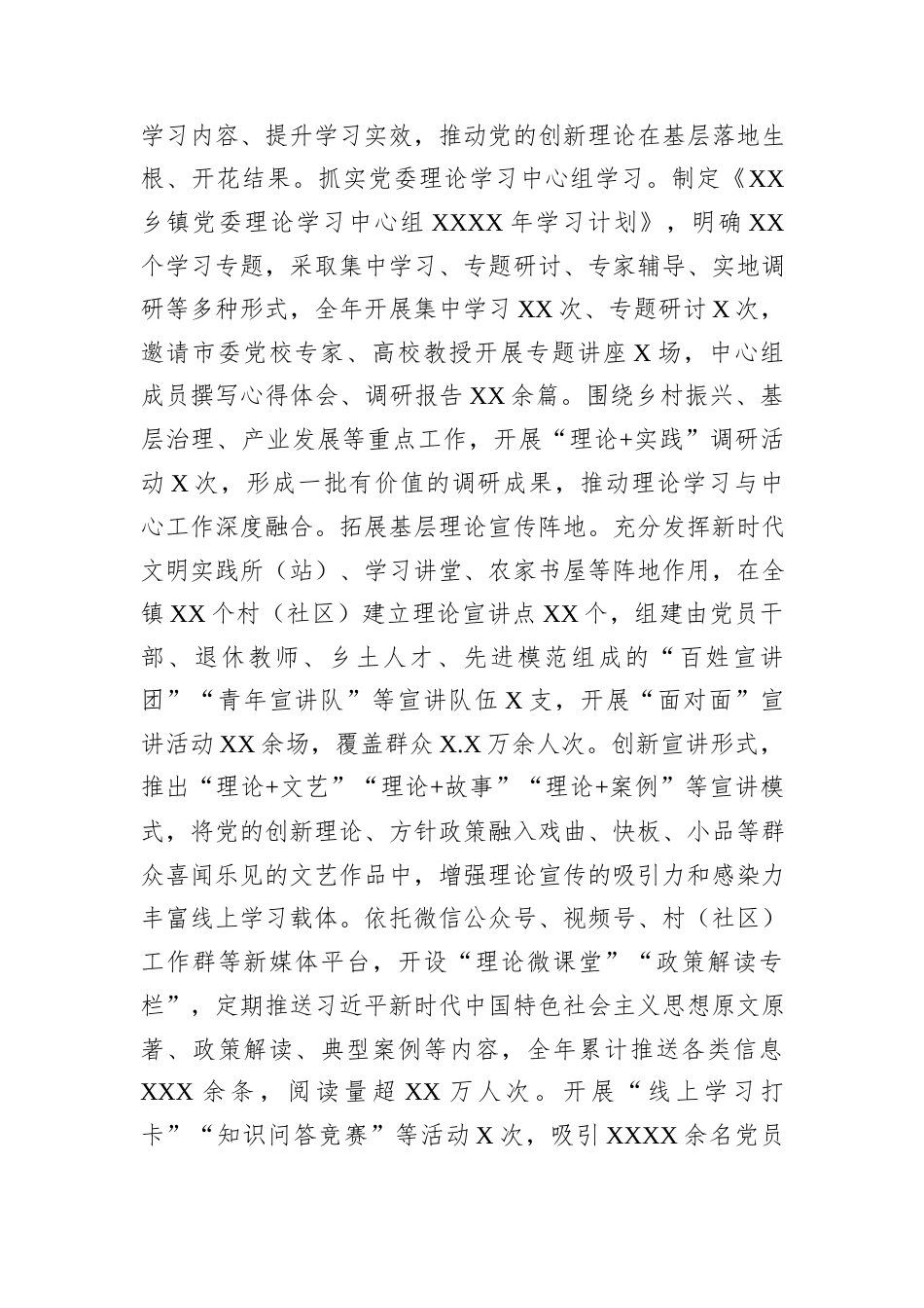 2025年意识形态工作总结报告（镇乡）.docx_第3页