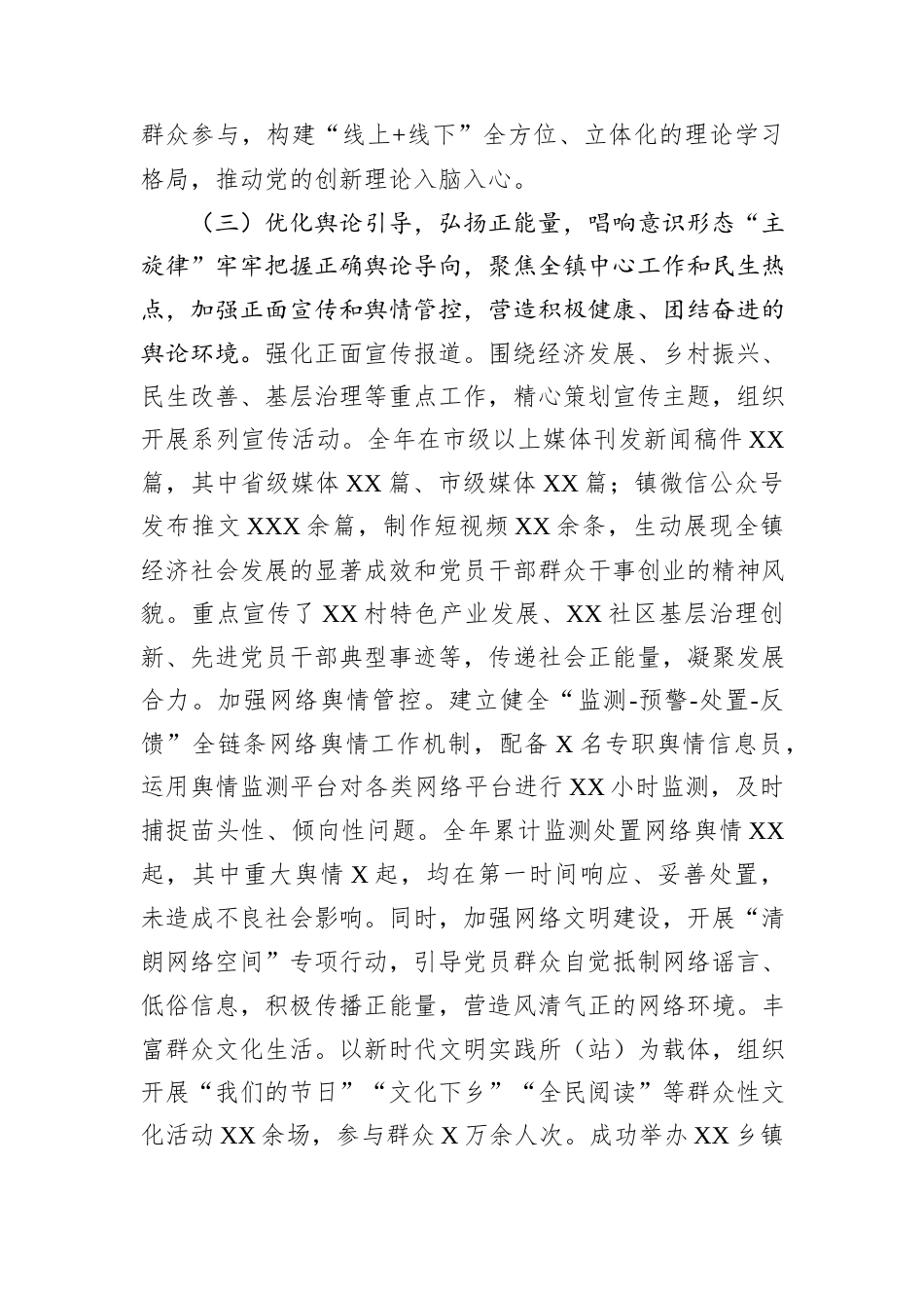 2025年意识形态工作总结报告（镇乡）.docx_第4页