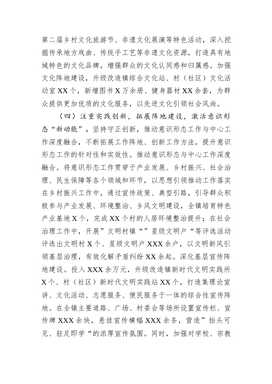 2025年意识形态工作总结报告（镇乡）.docx_第5页