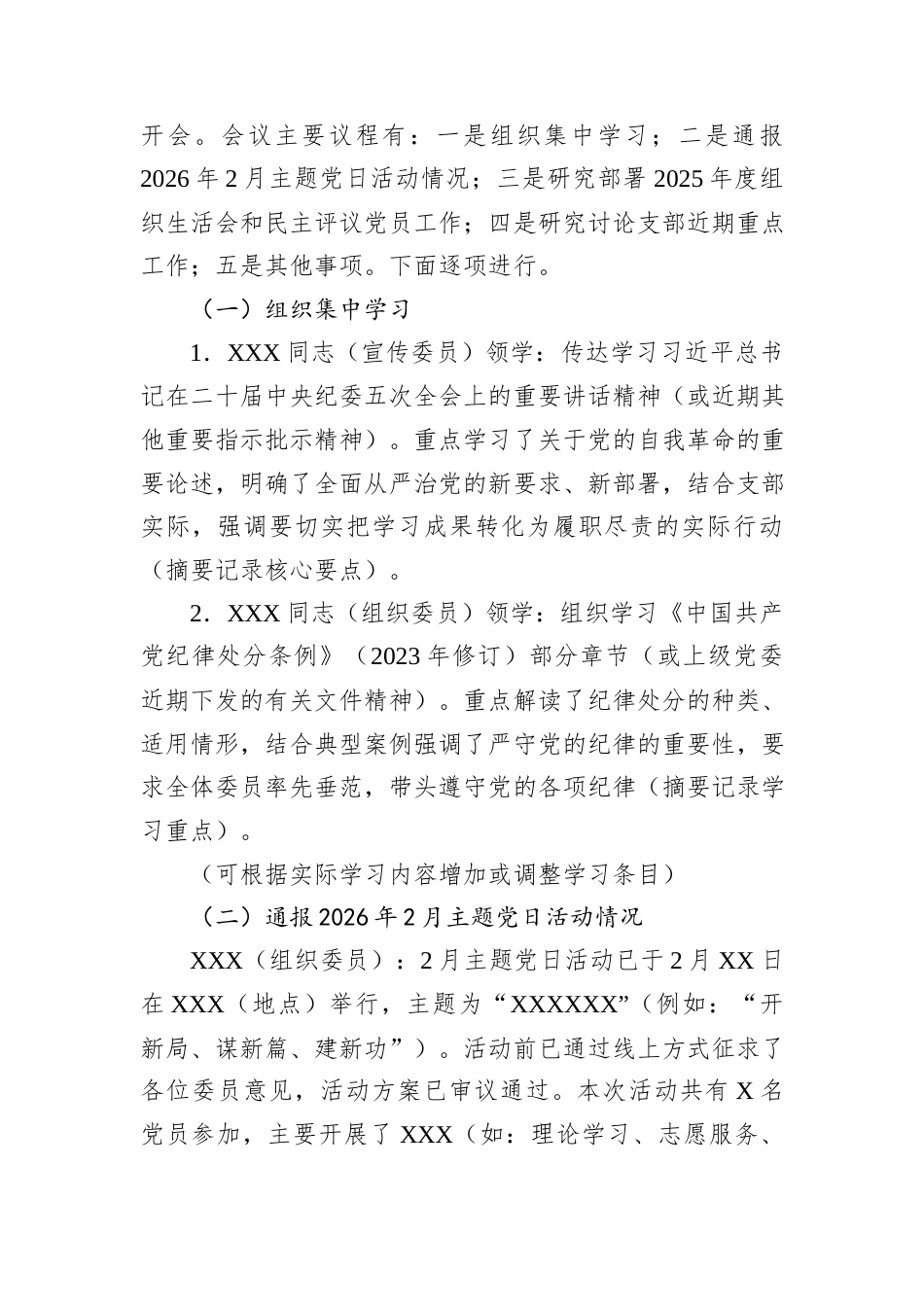 2026年2月党支部“三会一课”会议记录参考模板.docx_第2页