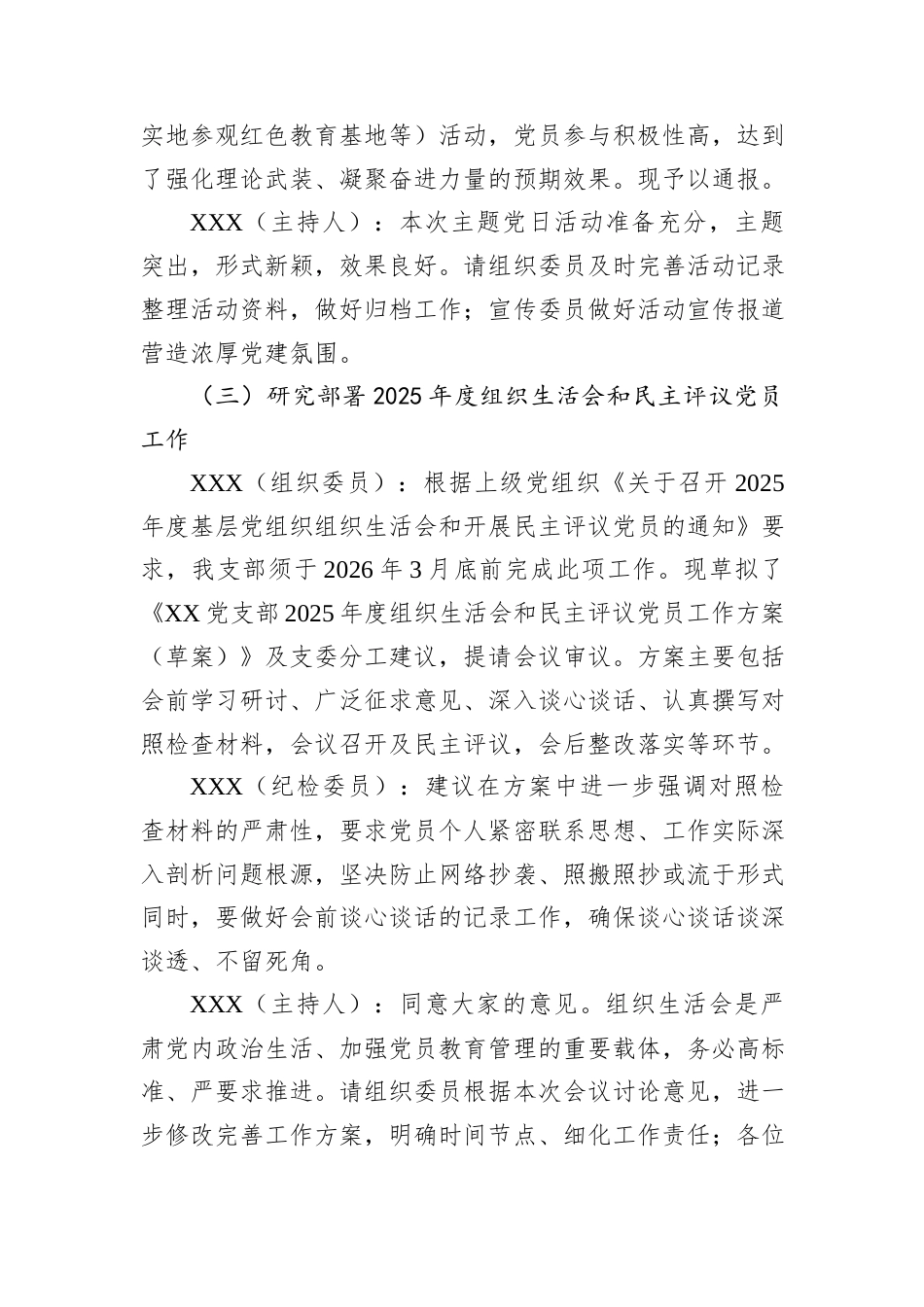 2026年2月党支部“三会一课”会议记录参考模板.docx_第3页