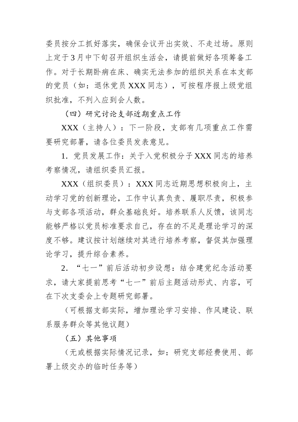 2026年2月党支部“三会一课”会议记录参考模板.docx_第4页