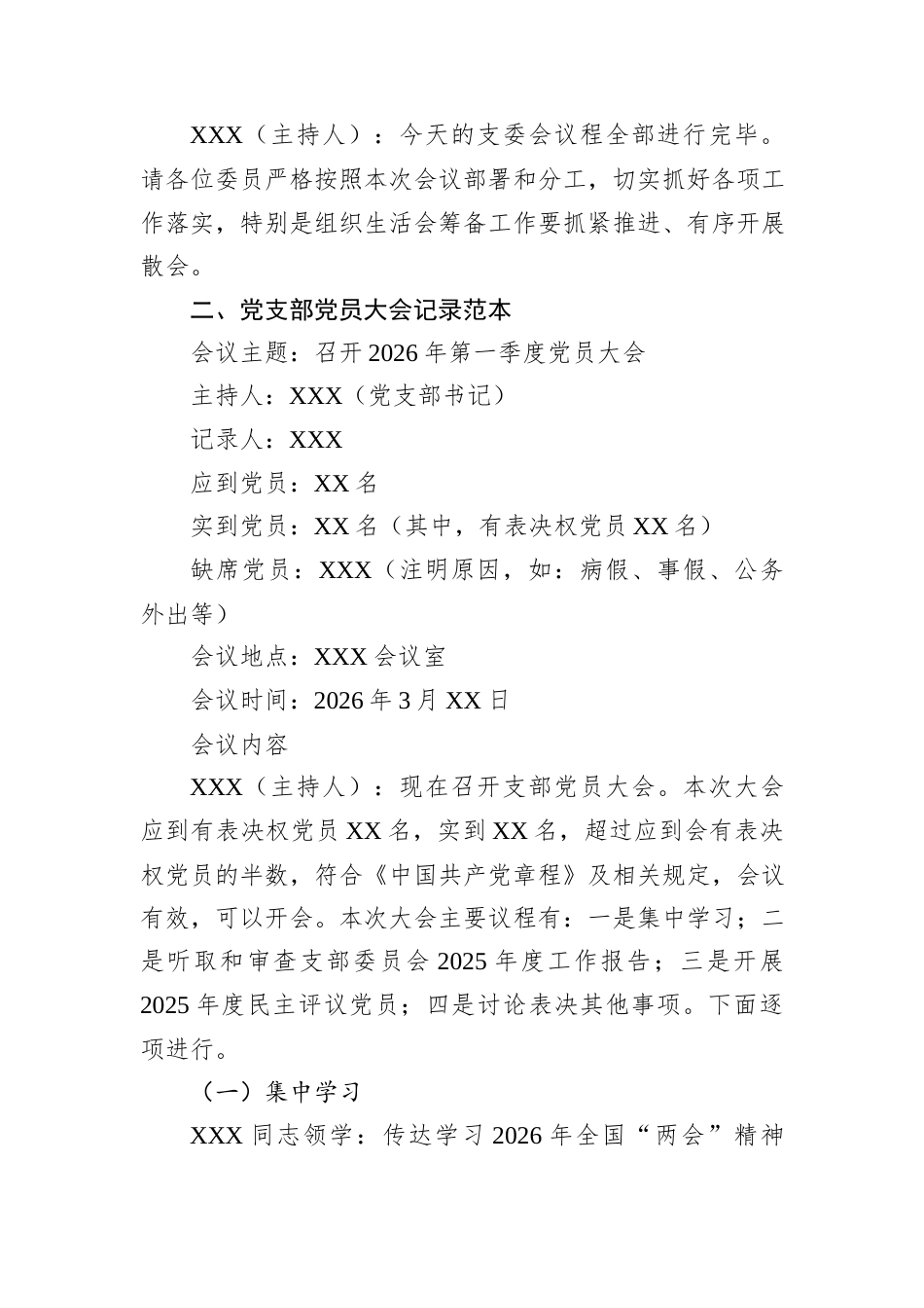 2026年2月党支部“三会一课”会议记录参考模板.docx_第5页