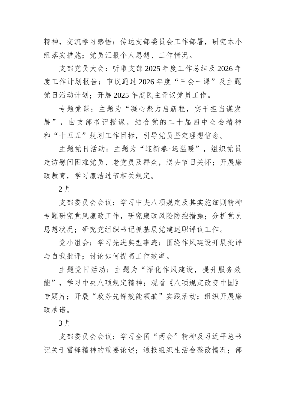 2026年党支部“三会一课”全年计划.docx_第2页