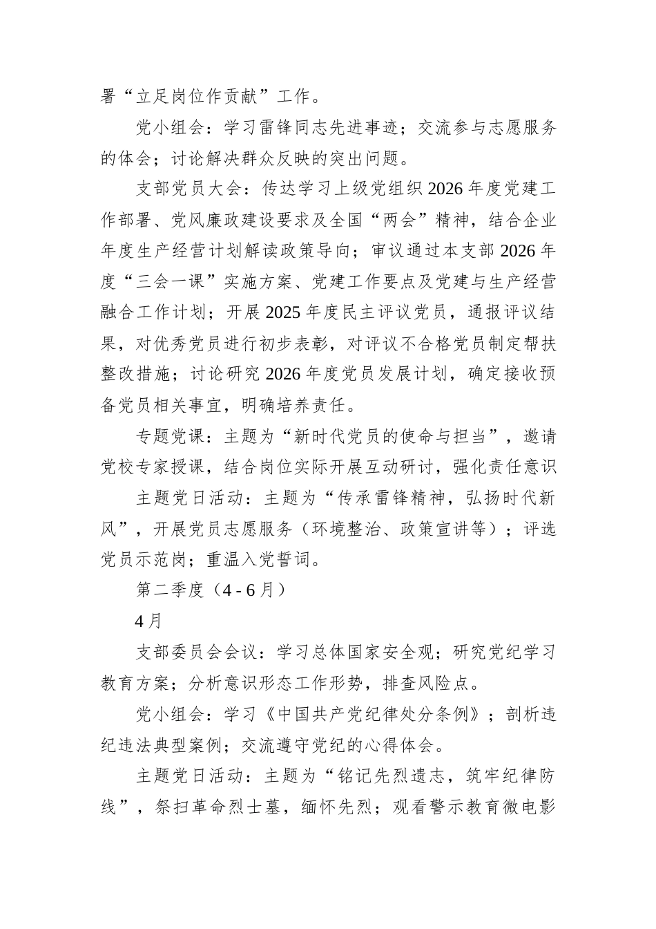 2026年党支部“三会一课”全年计划.docx_第3页