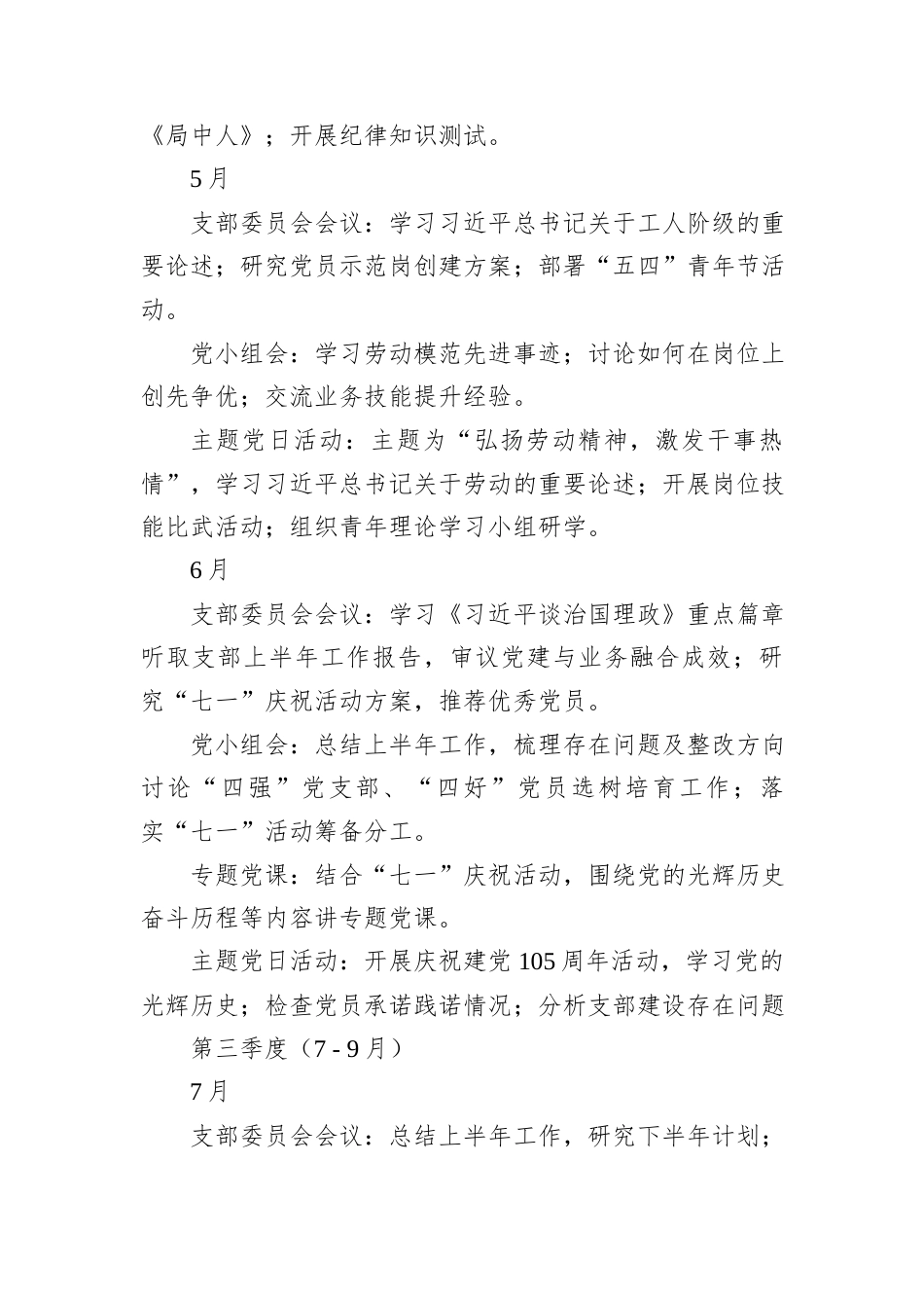 2026年党支部“三会一课”全年计划.docx_第4页