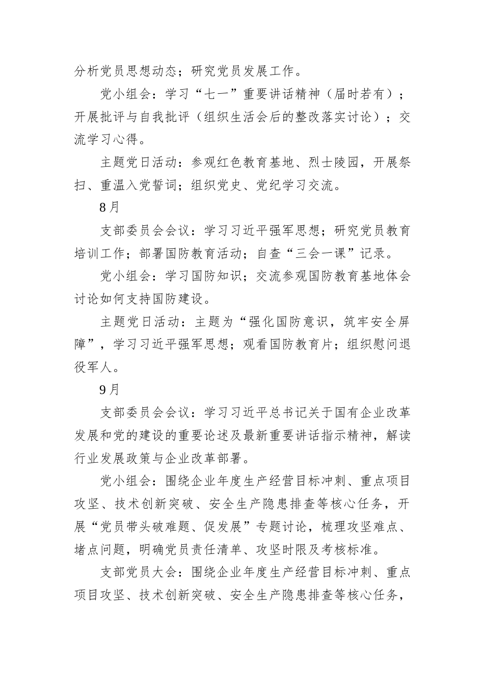 2026年党支部“三会一课”全年计划.docx_第5页