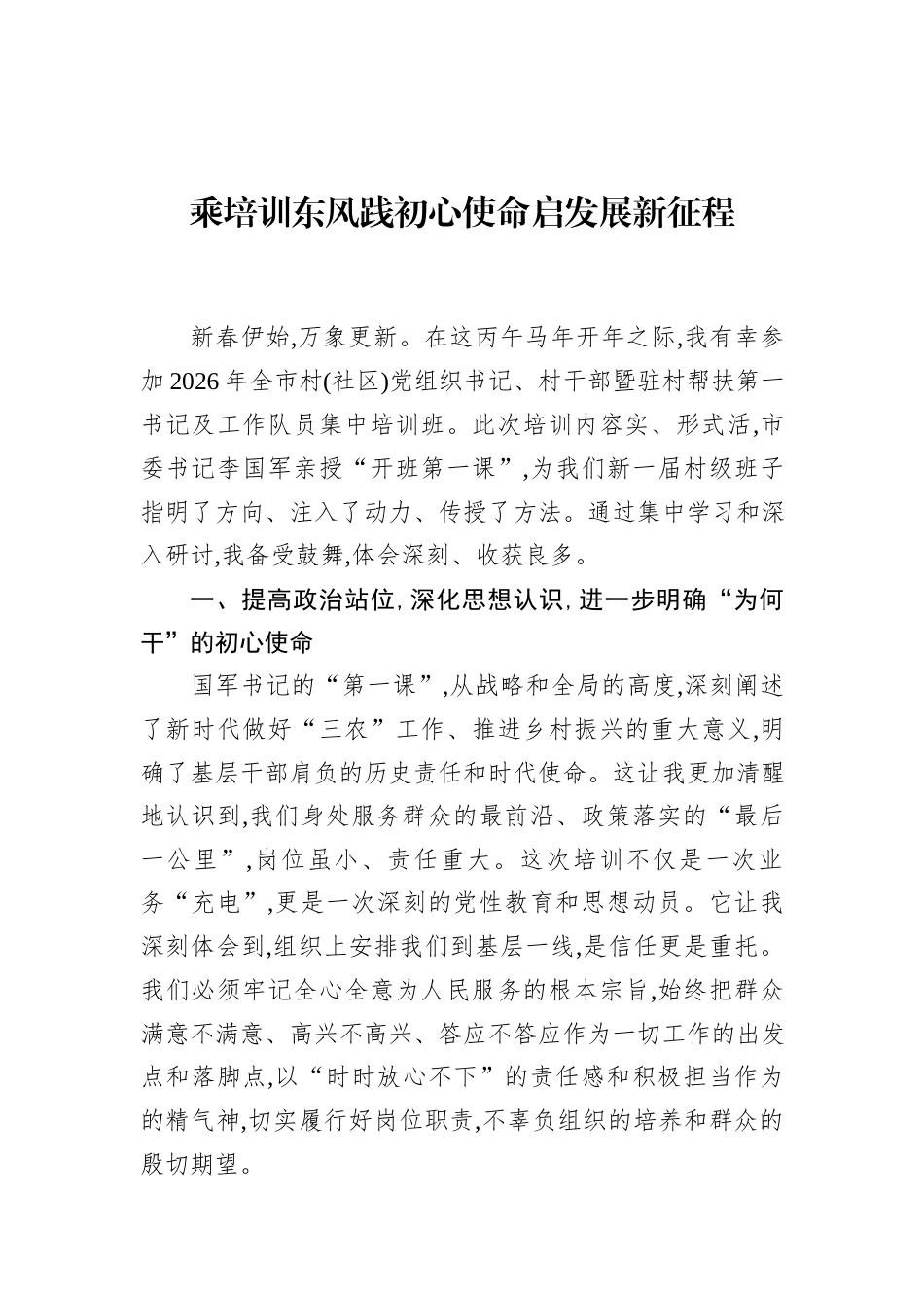 XX村（社区）两委干部培训心得体会汇编（6篇）.docx_第2页
