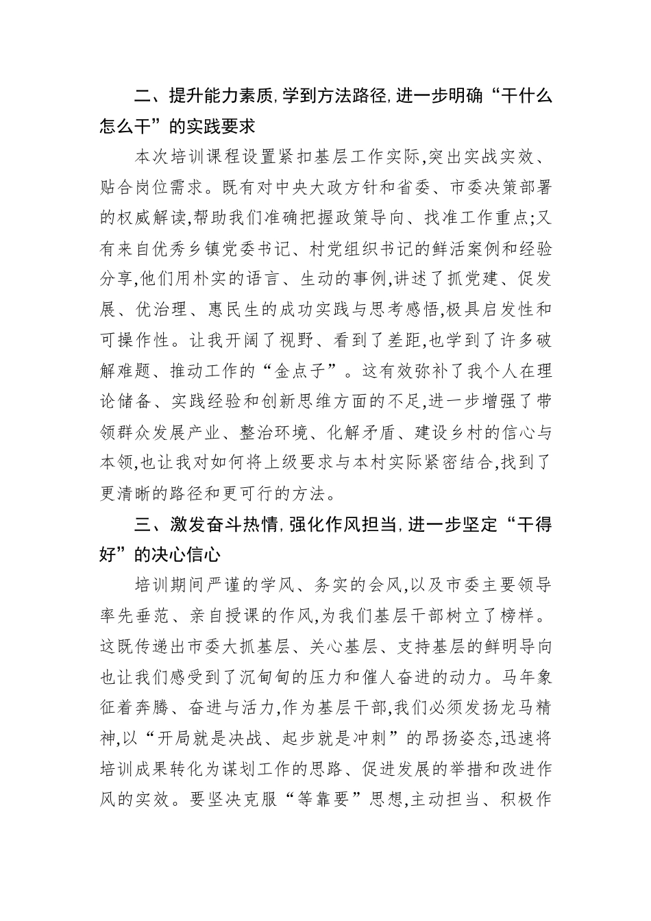 XX村（社区）两委干部培训心得体会汇编（6篇）.docx_第3页