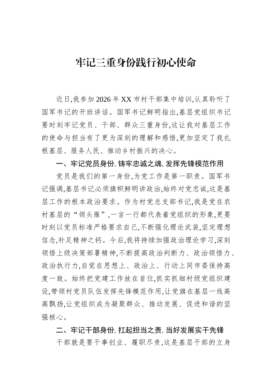 XX村（社区）两委干部培训心得体会汇编（6篇）.docx_第5页