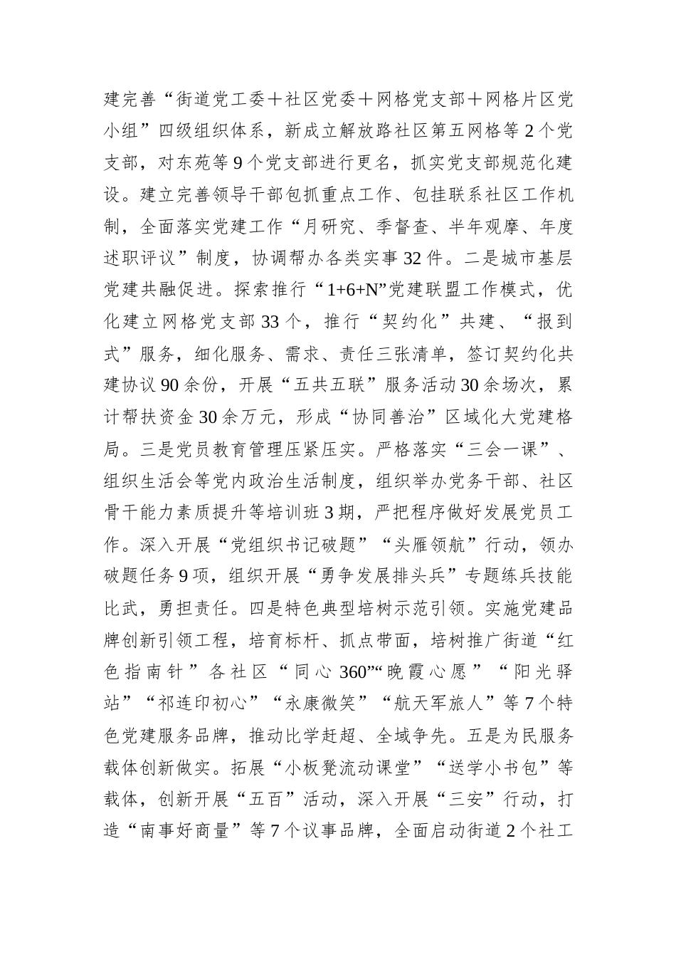 XX街道党工委书记“两优一先”优秀共产党员先进事迹材料.docx_第2页