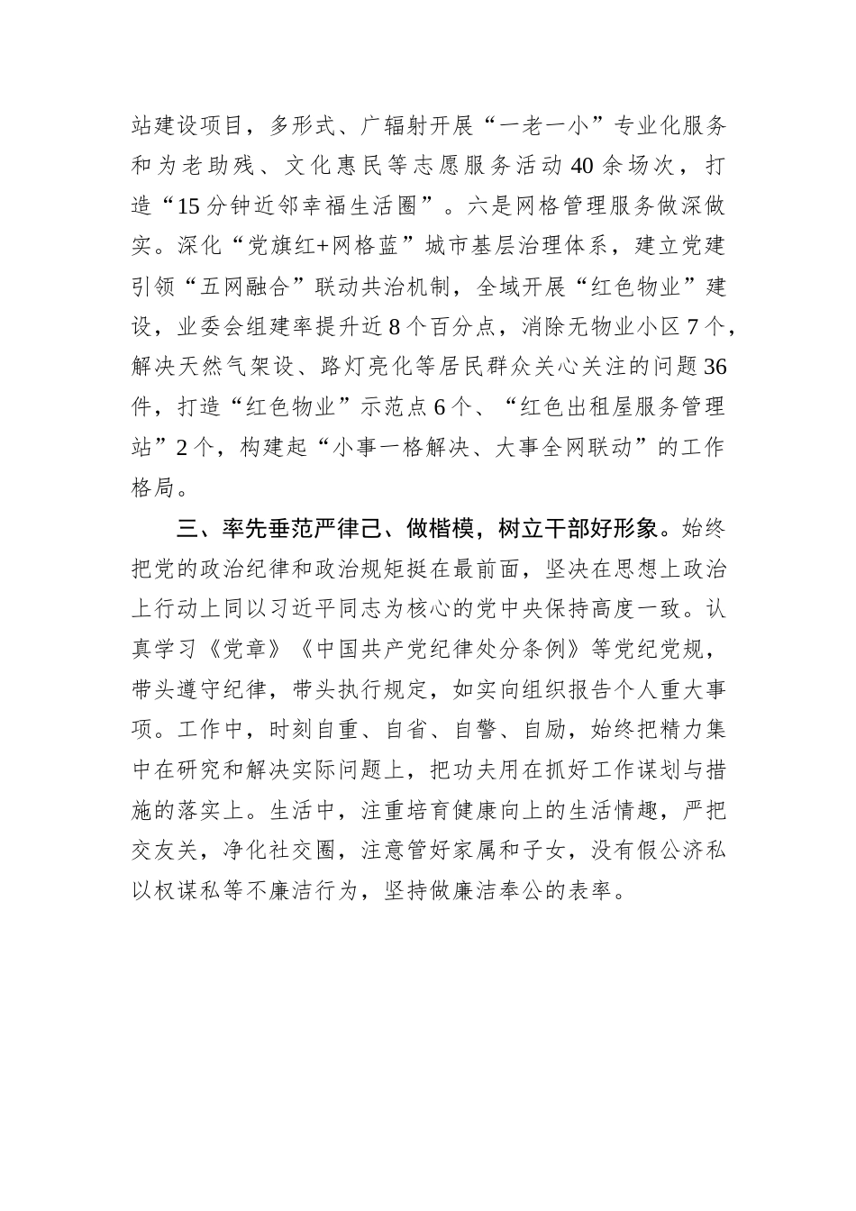 XX街道党工委书记“两优一先”优秀共产党员先进事迹材料.docx_第3页