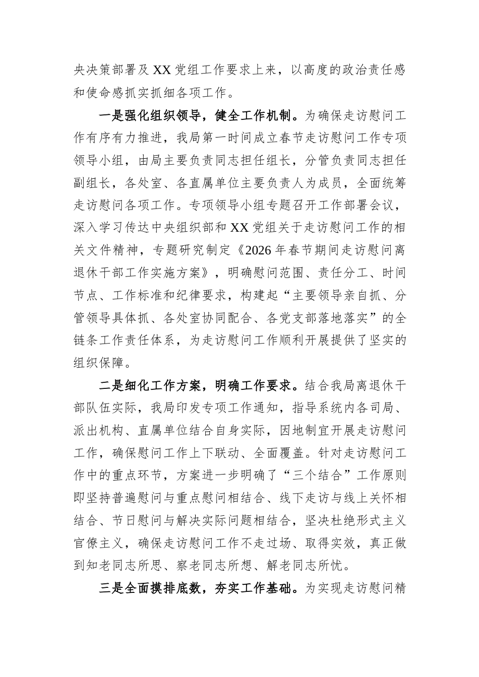 XX离退休干部局关于2026年春节期间走访慰问离退休干部工作情况的报告.docx_第2页
