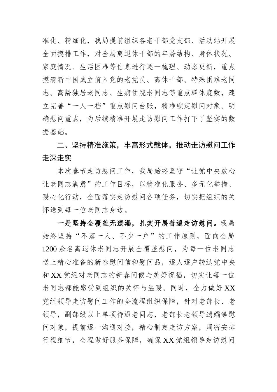 XX离退休干部局关于2026年春节期间走访慰问离退休干部工作情况的报告.docx_第3页