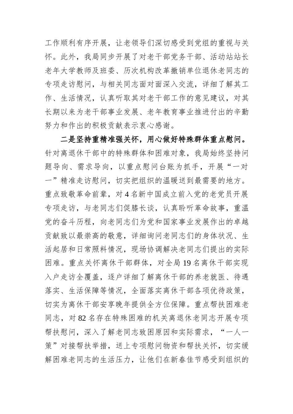 XX离退休干部局关于2026年春节期间走访慰问离退休干部工作情况的报告.docx_第4页