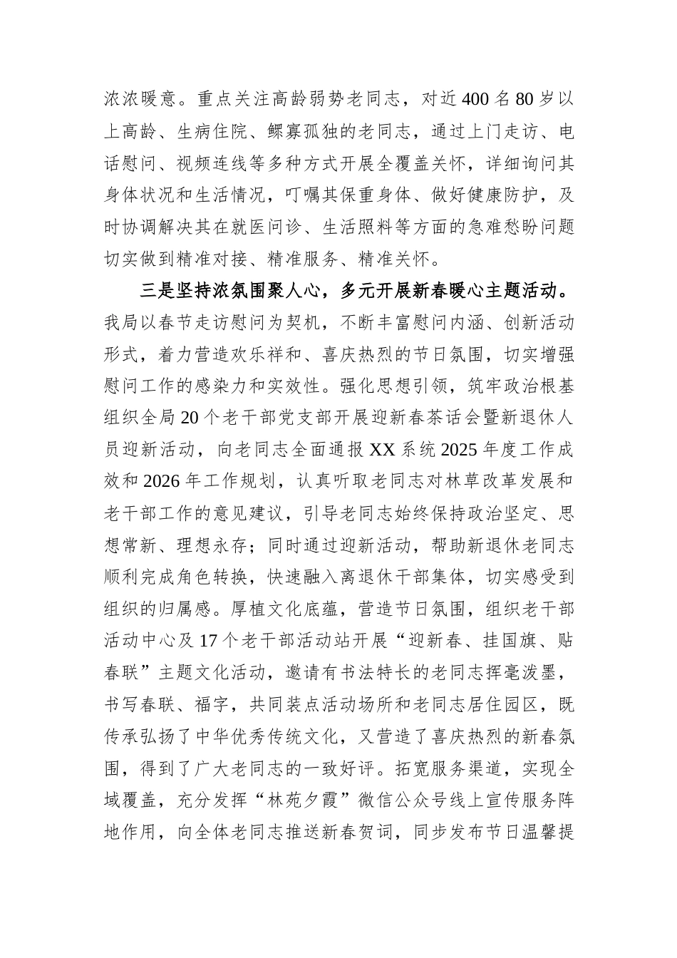 XX离退休干部局关于2026年春节期间走访慰问离退休干部工作情况的报告.docx_第5页