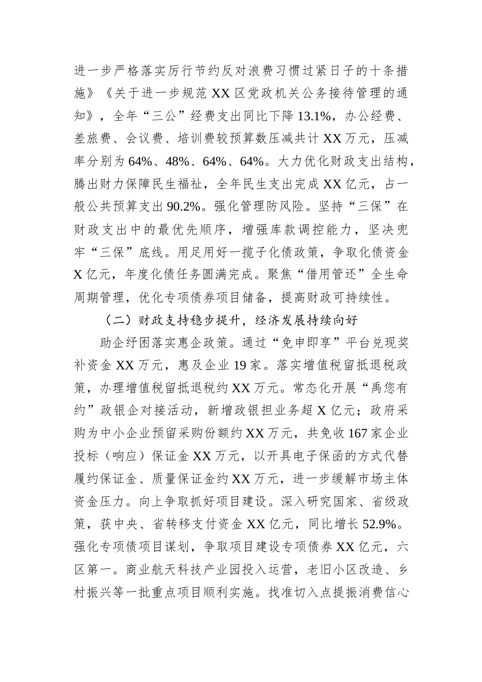 XX区财政局2025年度工作总结及2026年工作计划.docx_第2页