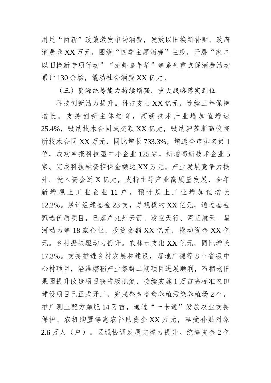 XX区财政局2025年度工作总结及2026年工作计划.docx_第3页