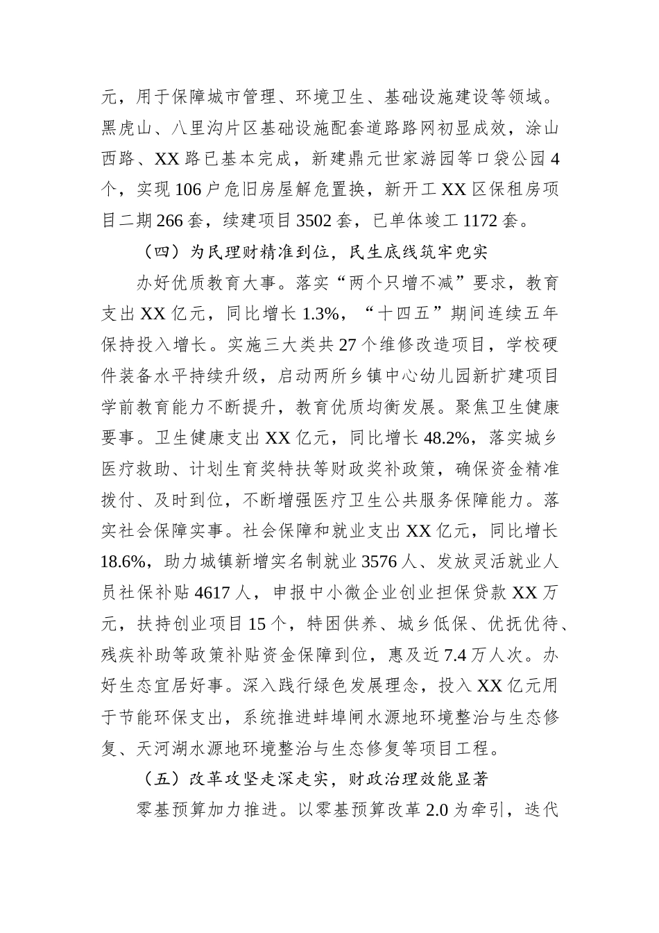 XX区财政局2025年度工作总结及2026年工作计划.docx_第4页