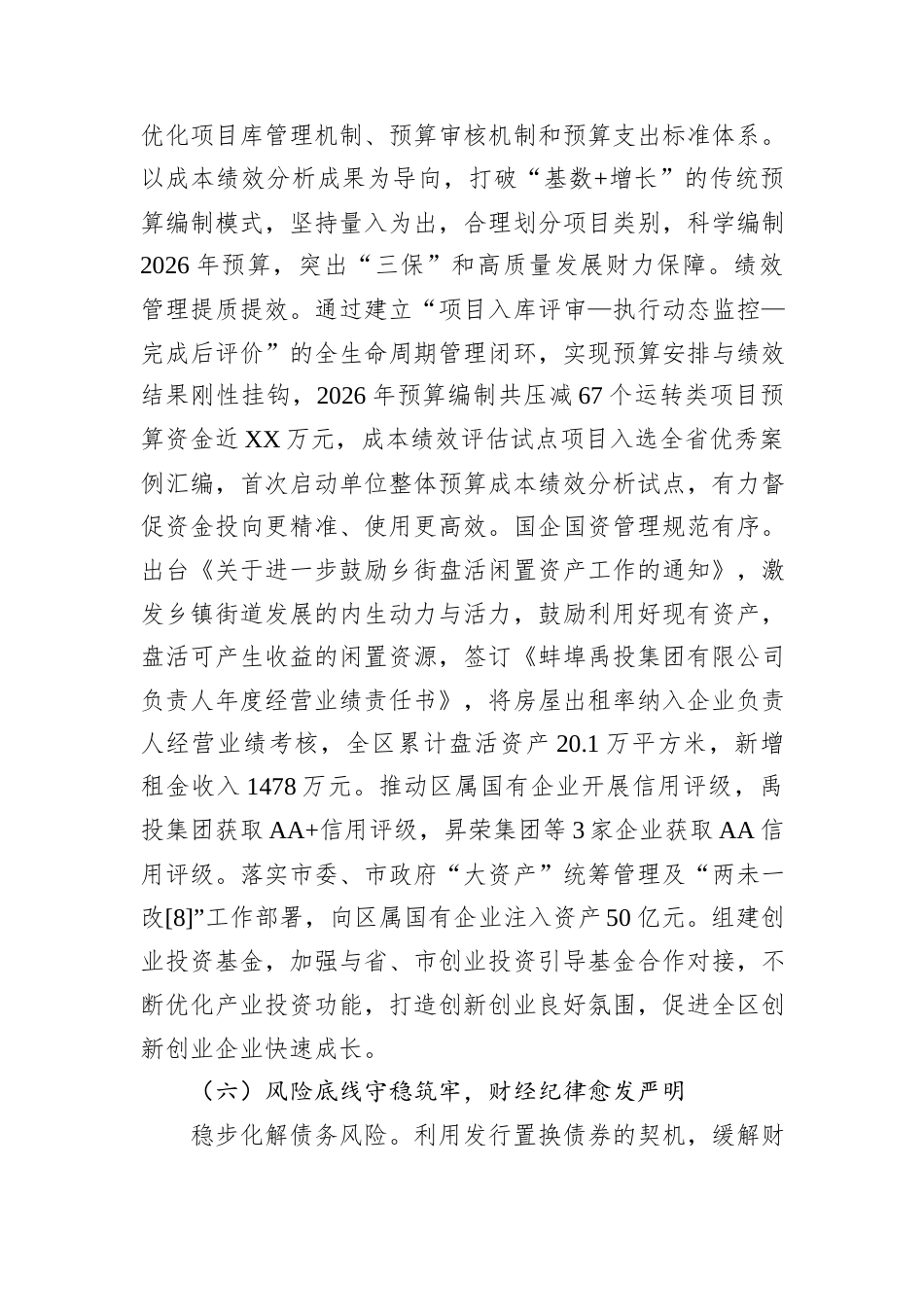 XX区财政局2025年度工作总结及2026年工作计划.docx_第5页