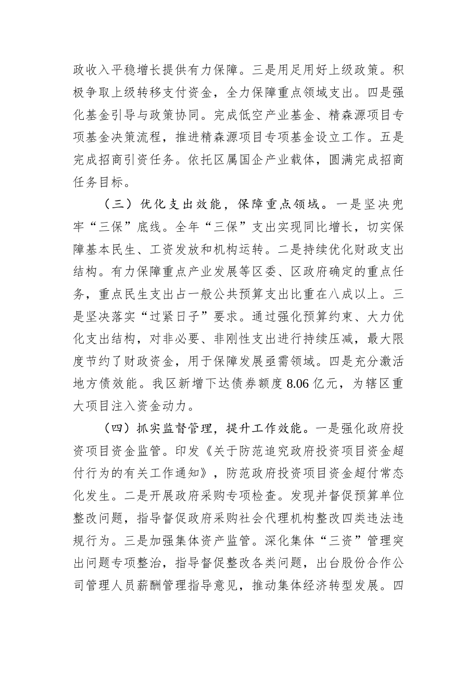 XX区财政局2025年工作总结和2026年工作计划.docx_第2页