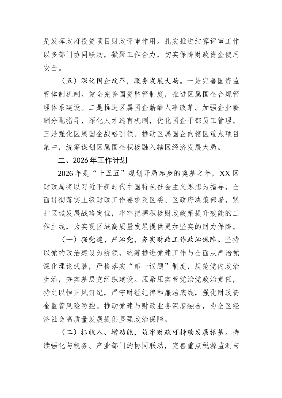 XX区财政局2025年工作总结和2026年工作计划.docx_第3页