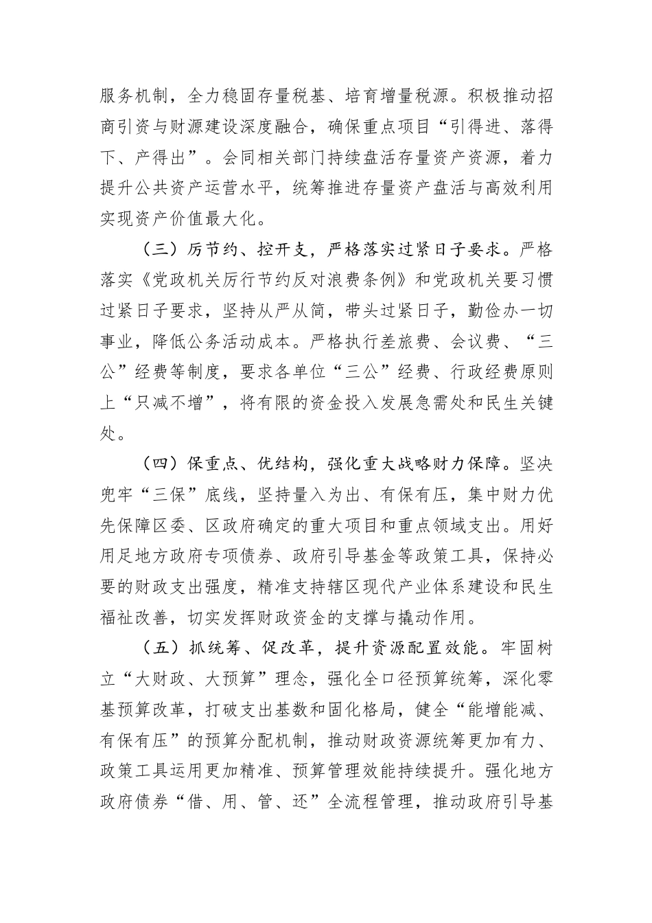 XX区财政局2025年工作总结和2026年工作计划.docx_第4页