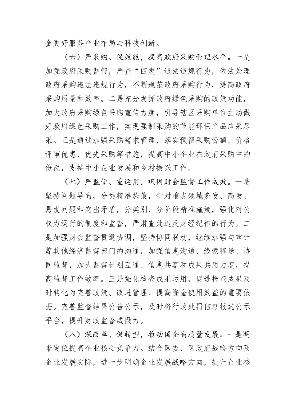 XX区财政局2025年工作总结和2026年工作计划.docx_第5页